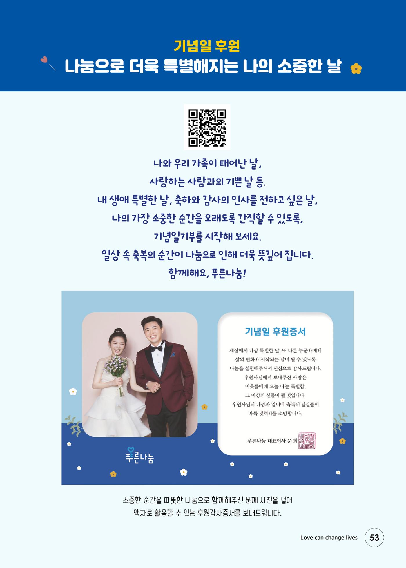 푸른나눔 2023 하반기 소식지 53페이지