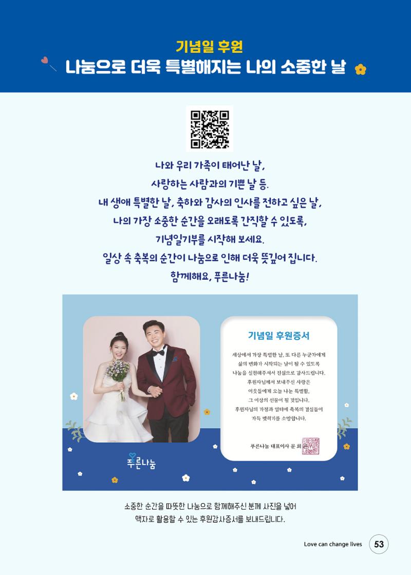푸른나눔 2023 하반기 소식지 53페이지