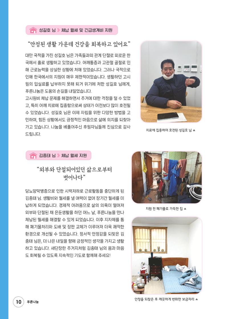 푸른나눔 2023 하반기 소식지 10페이지