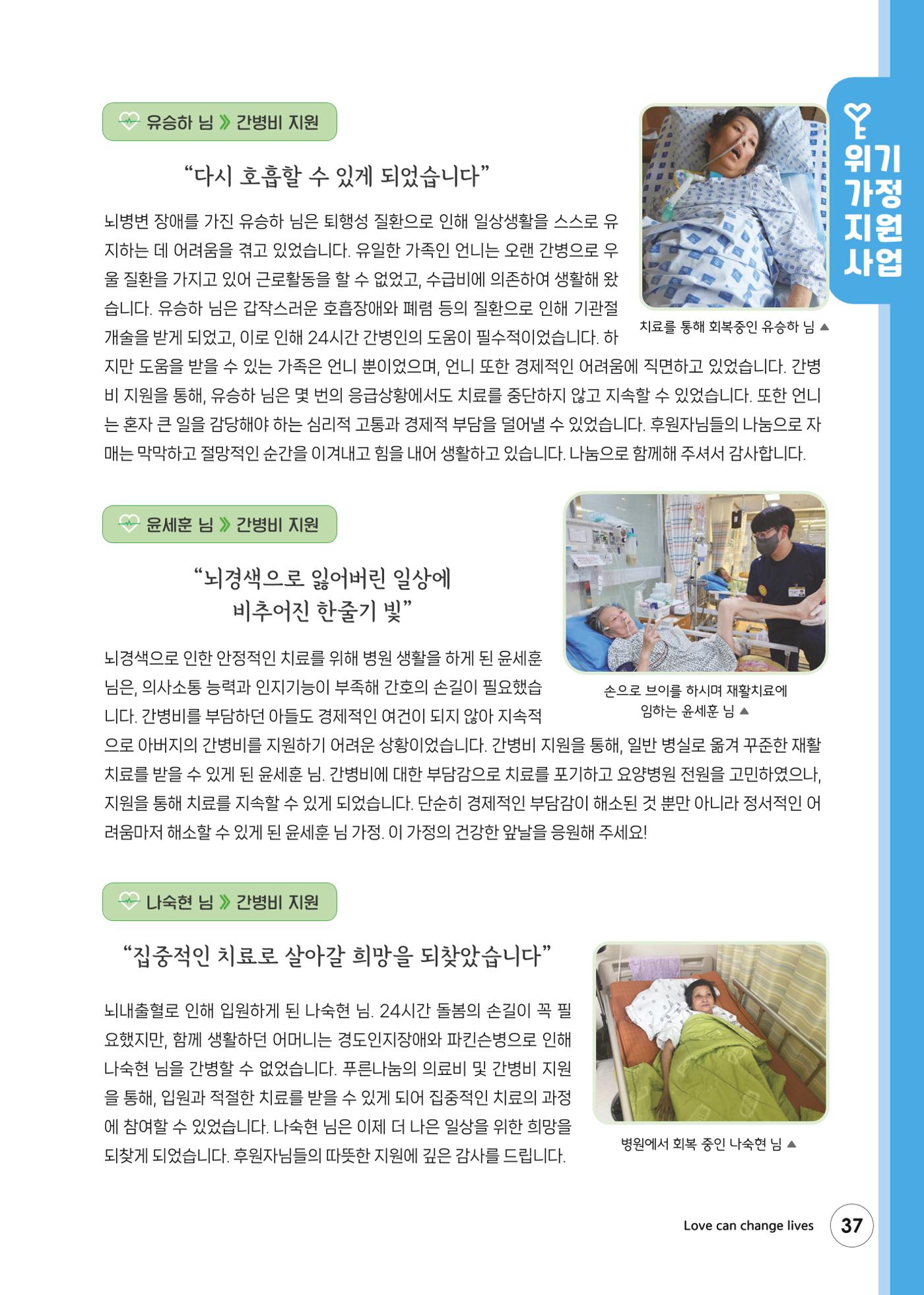 푸른나눔 2023 하반기 소식지 37페이지