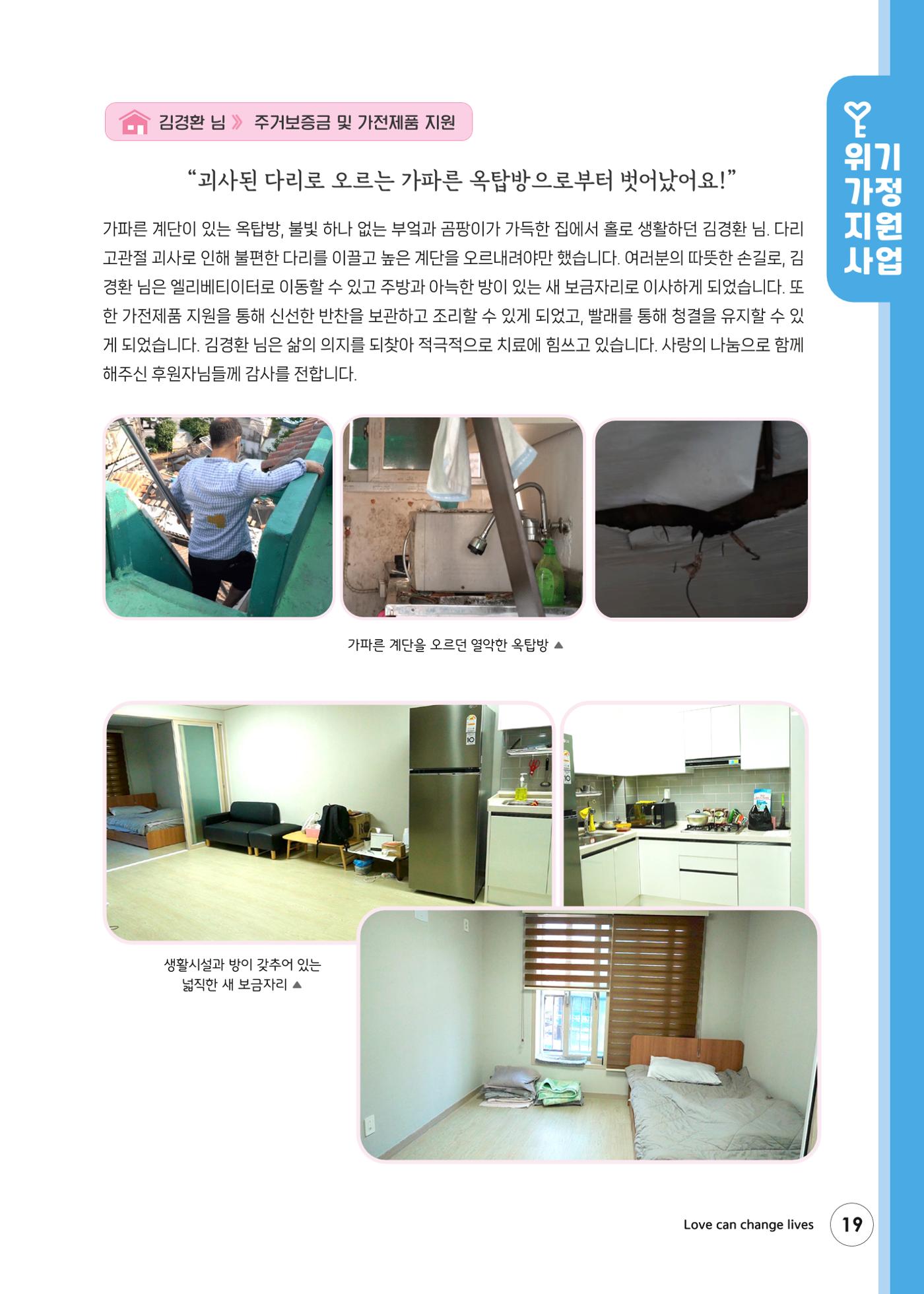 푸른나눔 2023 하반기 소식지 19페이지
