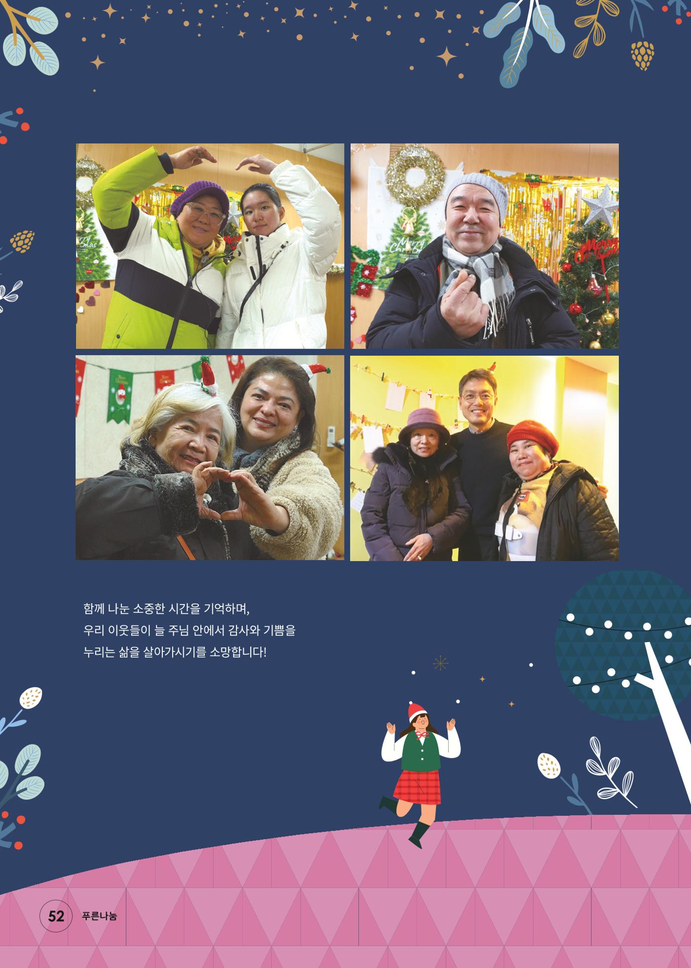푸른나눔 2023 하반기 소식지 52페이지