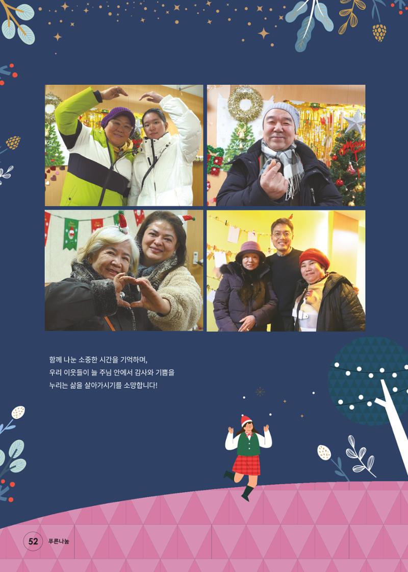 푸른나눔 2023 하반기 소식지 52페이지