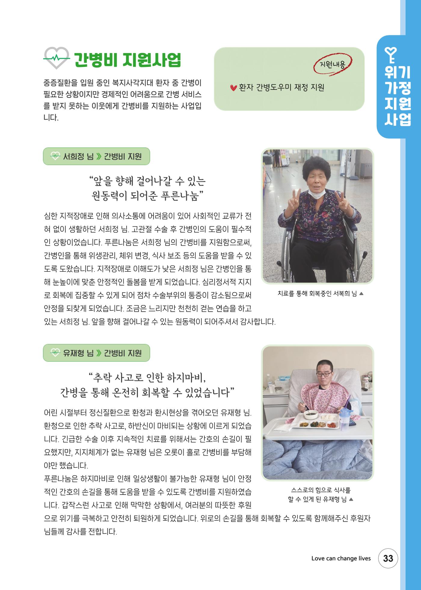 푸른나눔 2023 하반기 소식지 33페이지