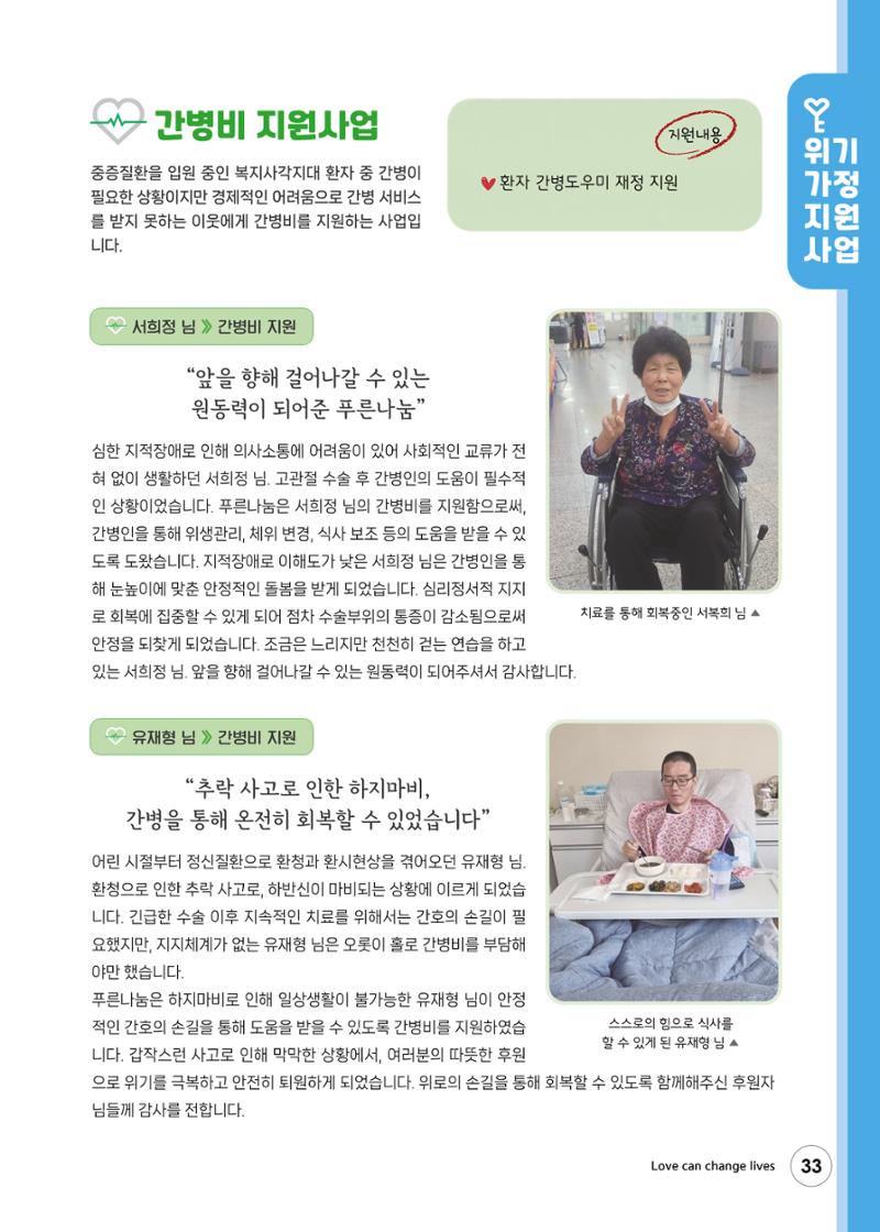 푸른나눔 2023 하반기 소식지 33페이지