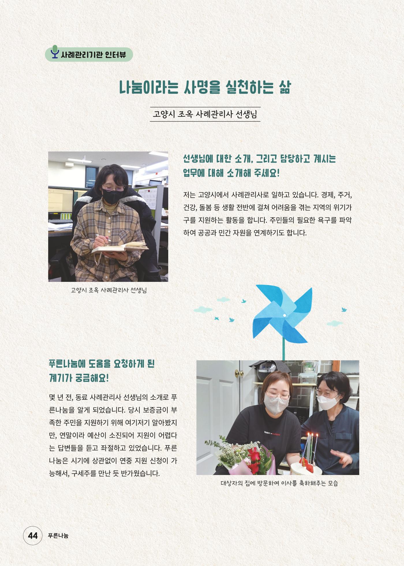 푸른나눔 2023 하반기 소식지 44페이지