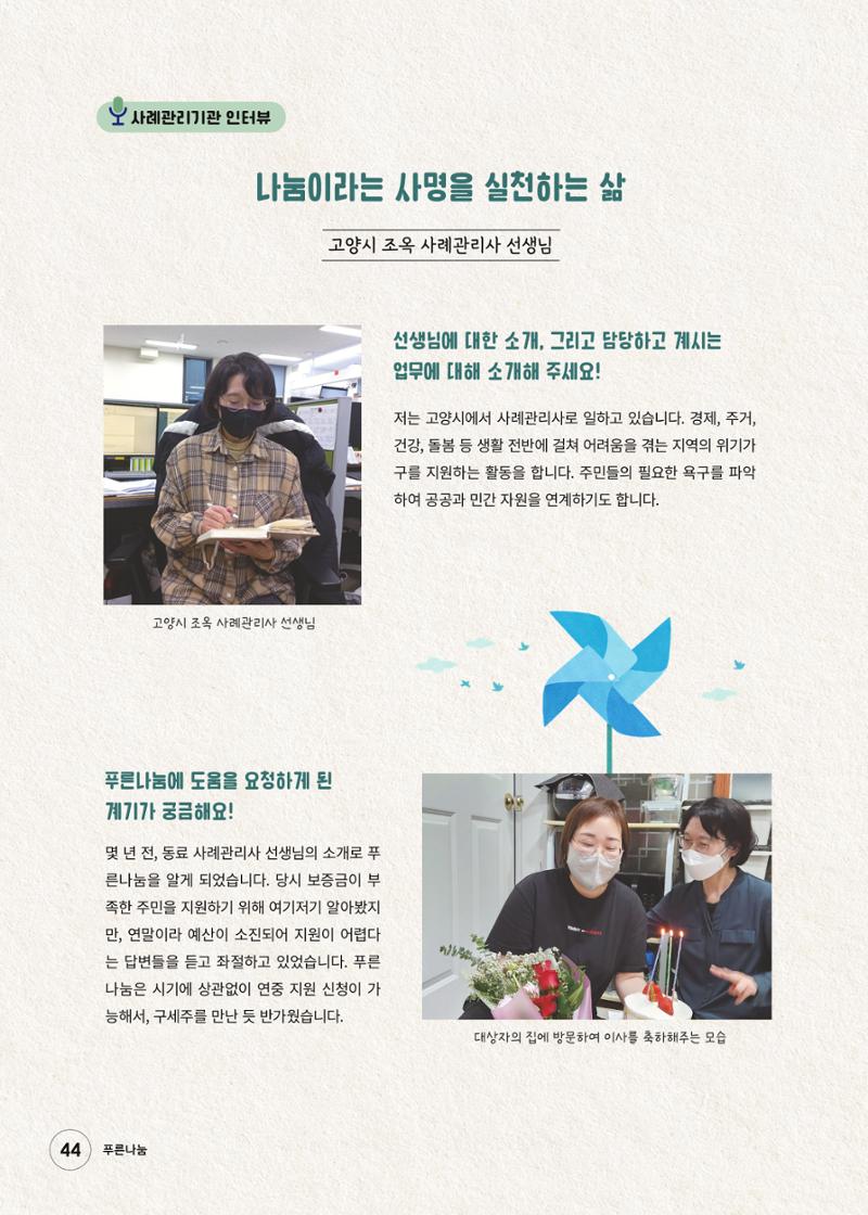 푸른나눔 2023 하반기 소식지 44페이지