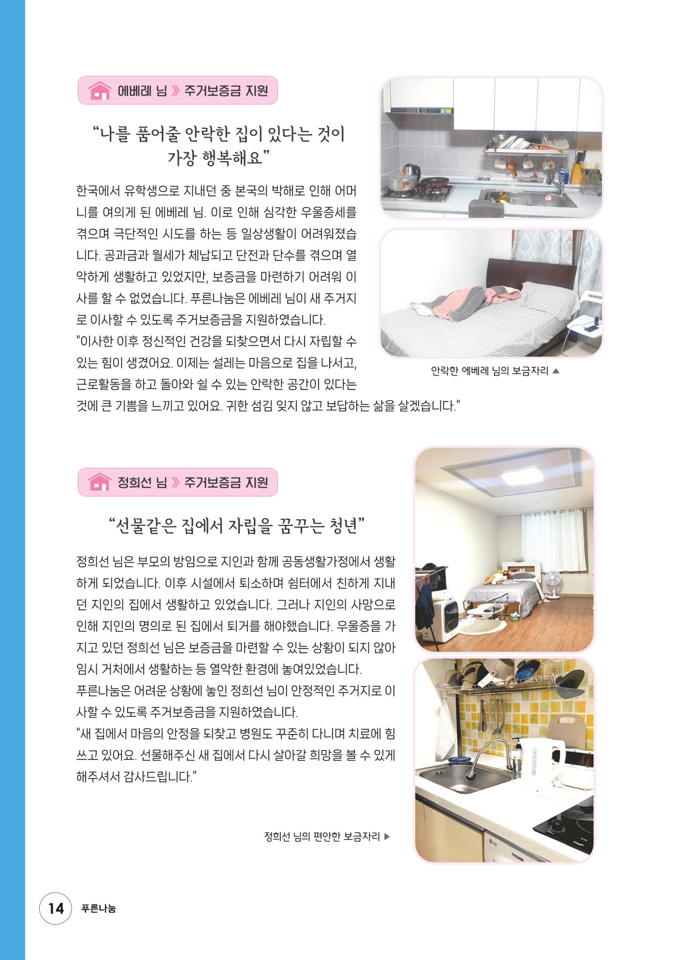 푸른나눔 2023 하반기 소식지 14페이지