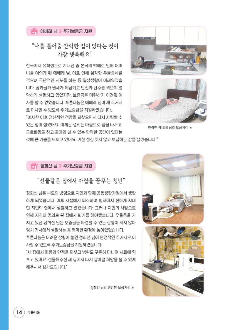 푸른나눔 2023 하반기 소식지 14페이지