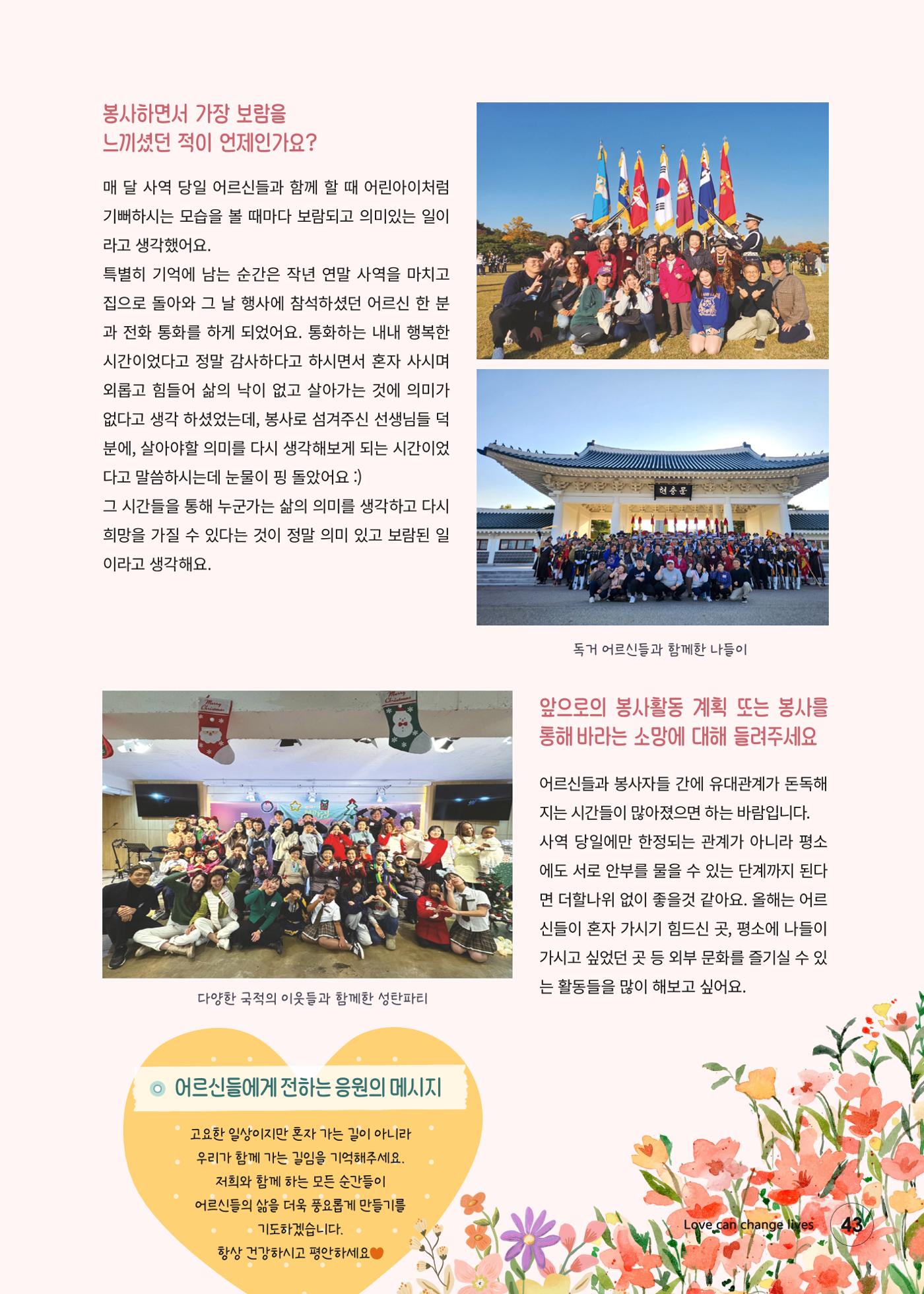 푸른나눔 2023 하반기 소식지 43페이지