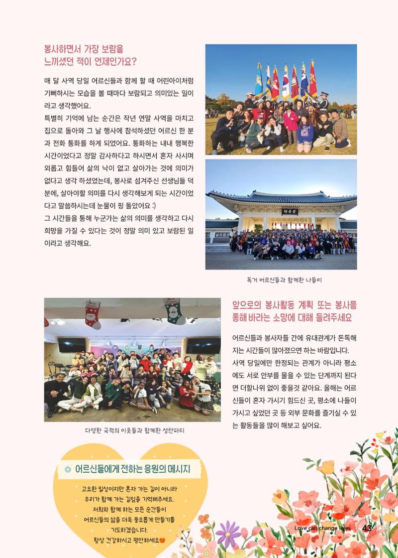 푸른나눔 2023 하반기 소식지 43페이지