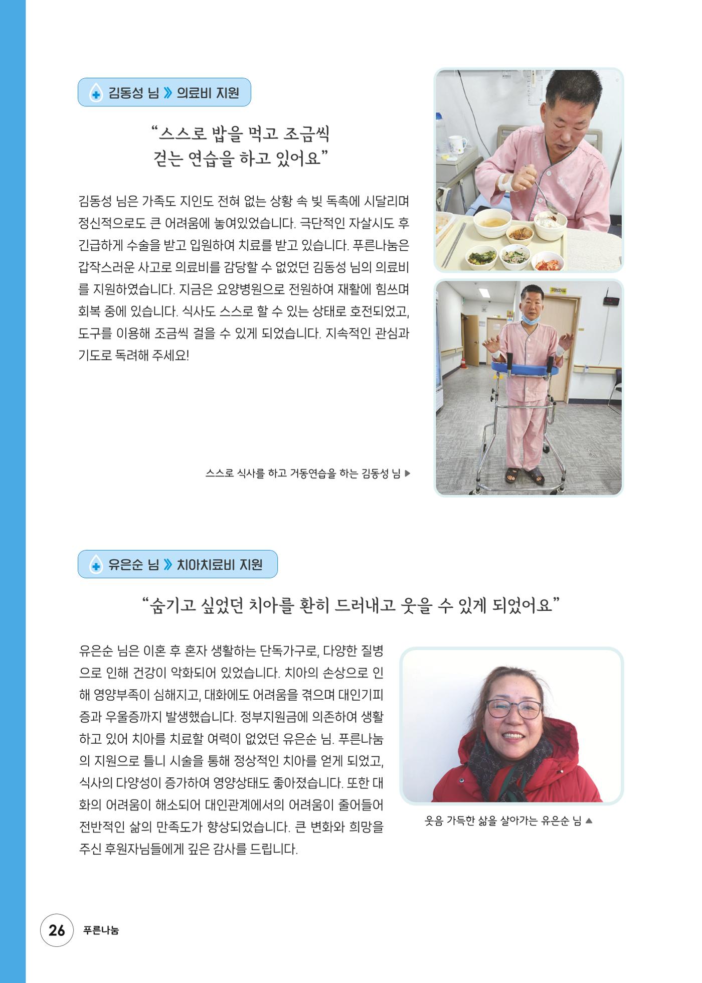 푸른나눔 2023 하반기 소식지 26페이지