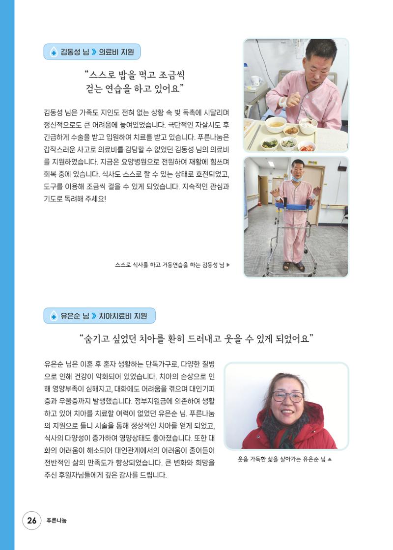 푸른나눔 2023 하반기 소식지 26페이지