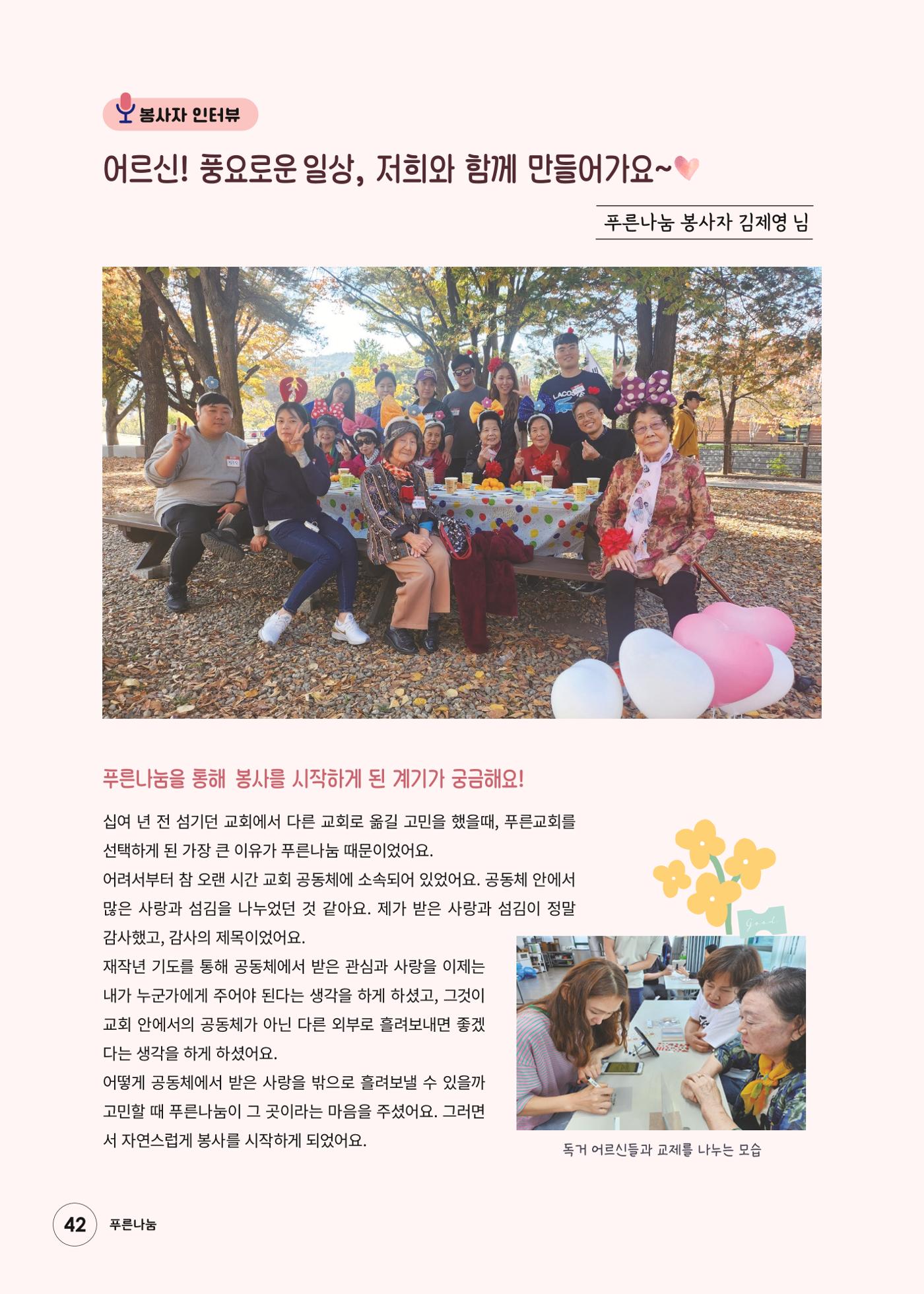 푸른나눔 2023 하반기 소식지 42페이지