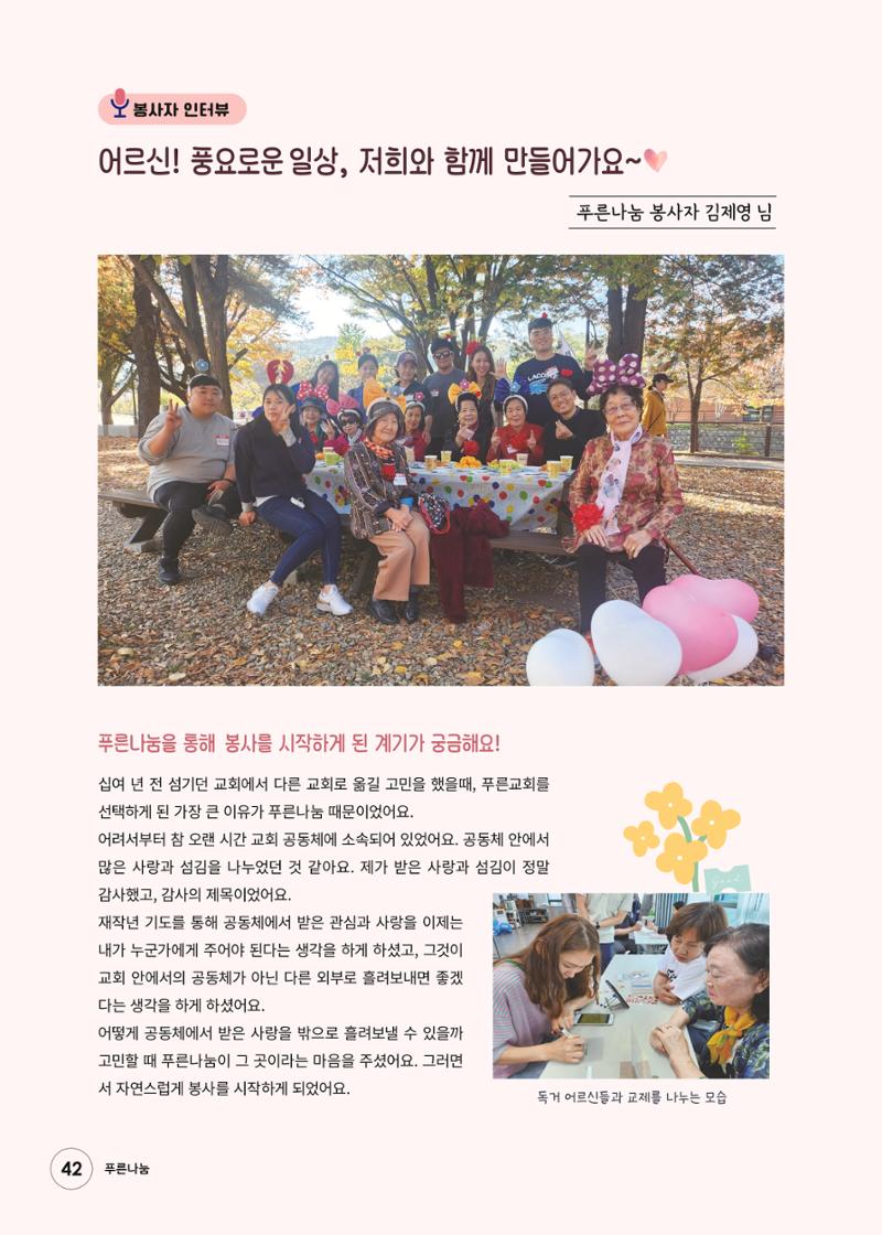 푸른나눔 2023 하반기 소식지 42페이지