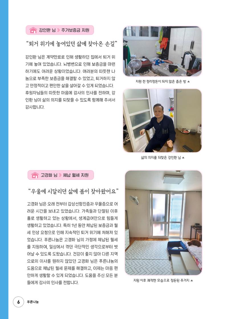 푸른나눔 2023 하반기 소식지 6페이지
