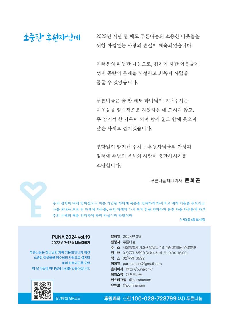 푸른나눔 2023 하반기 소식지 2페이지