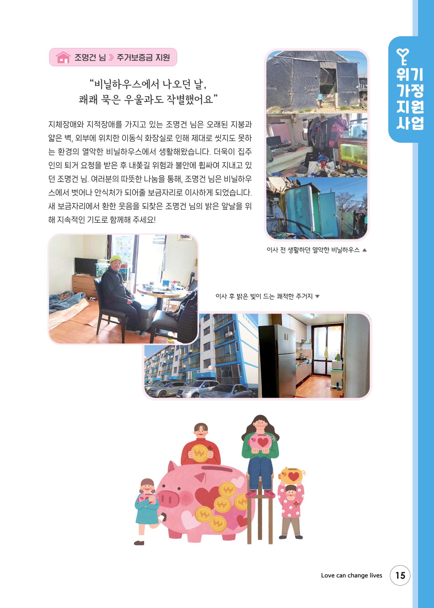 푸른나눔 2023 하반기 소식지 15페이지