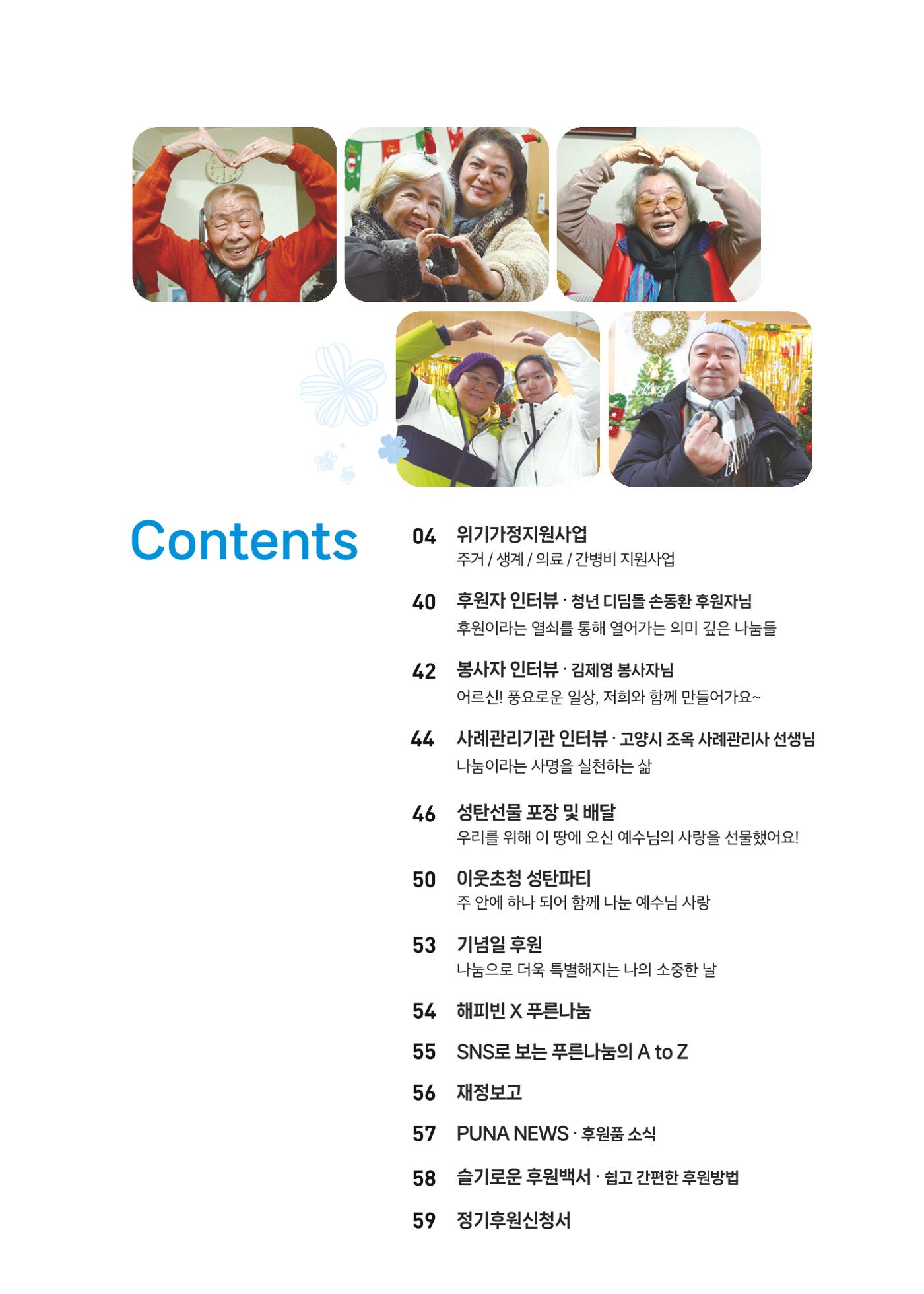 푸른나눔 2023 하반기 소식지 3페이지