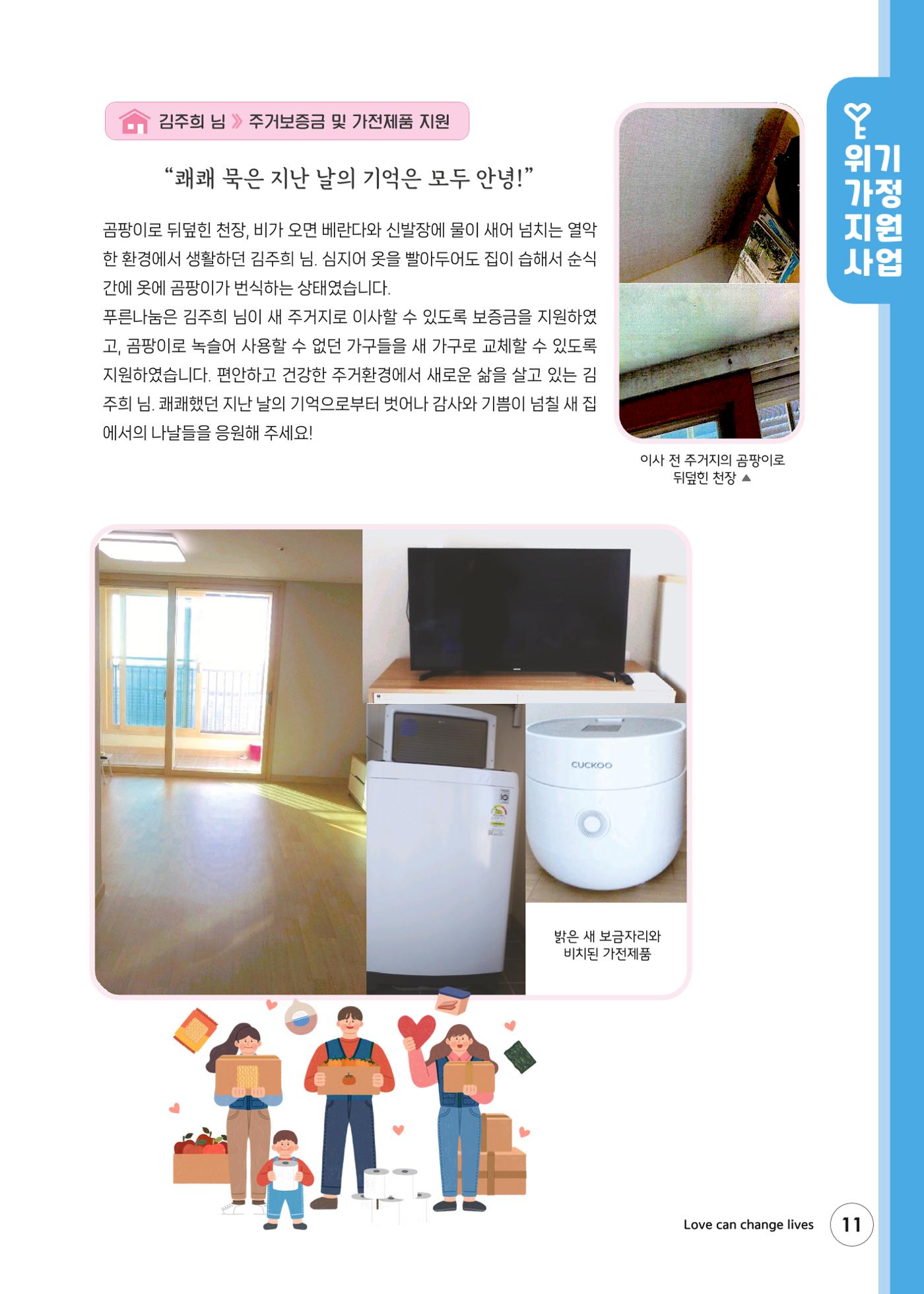 푸른나눔 2023 하반기 소식지 11페이지