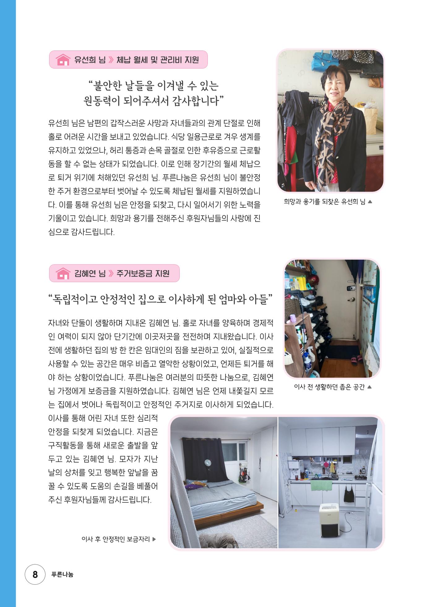 푸른나눔 2023 하반기 소식지 8페이지
