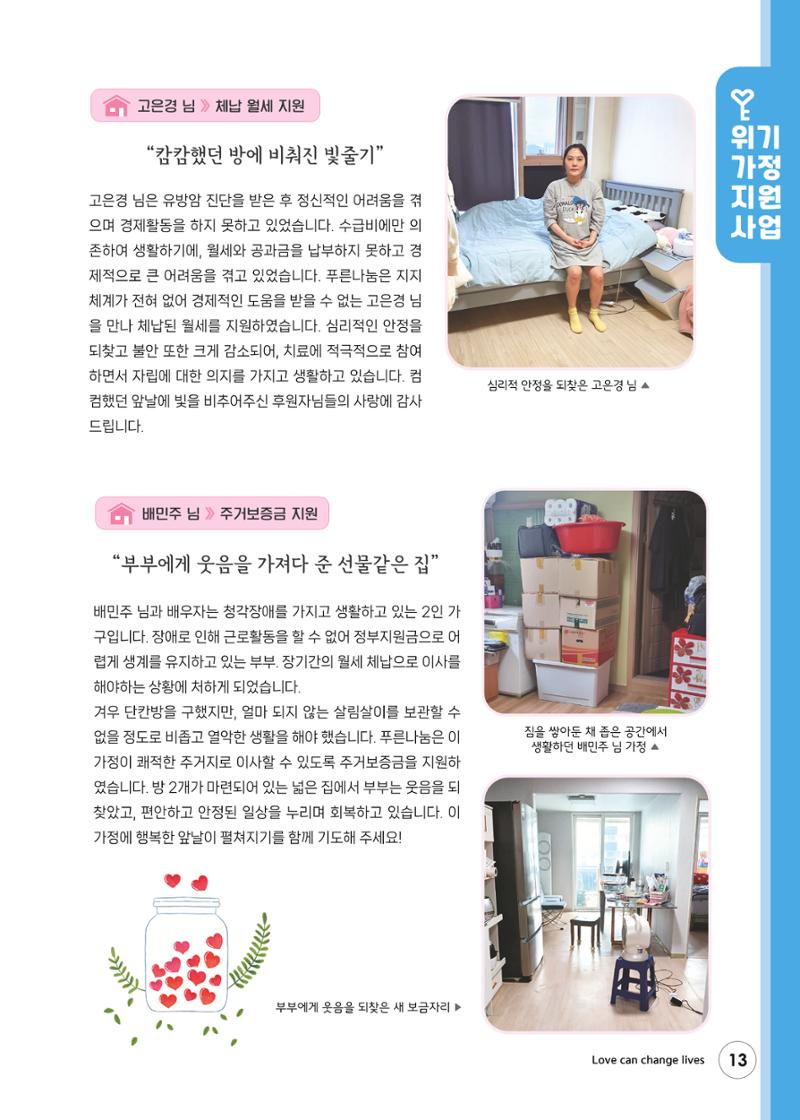 푸른나눔 2023 하반기 소식지 13페이지