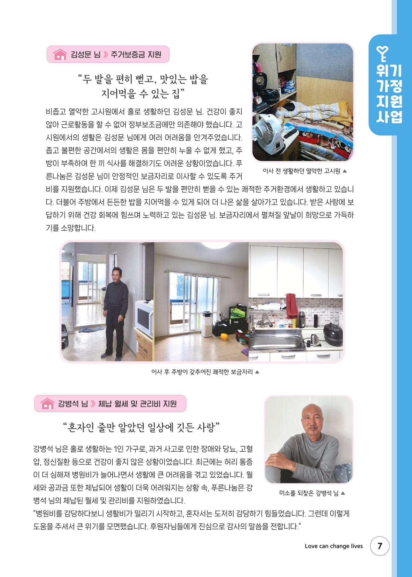 푸른나눔 2023 하반기 소식지 7페이지