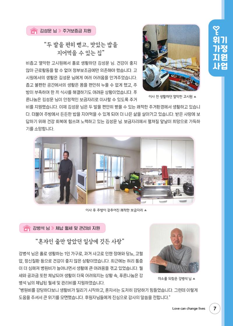푸른나눔 2023 하반기 소식지 7페이지