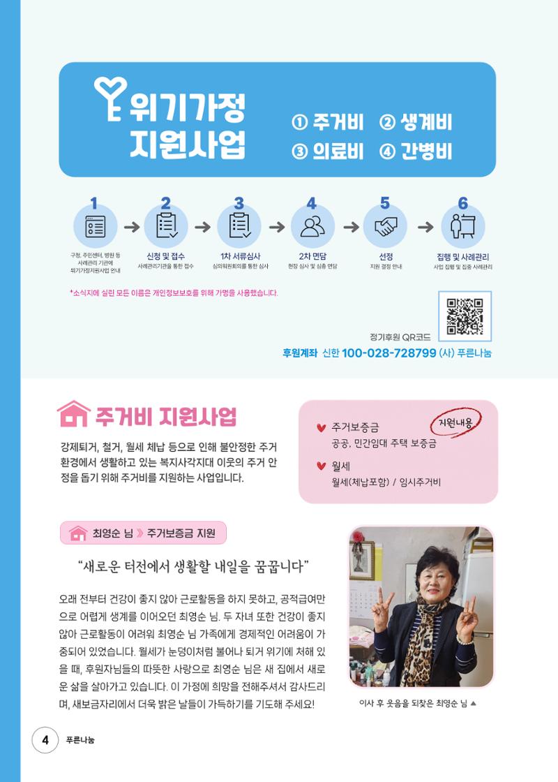 푸른나눔 2023 하반기 소식지 4페이지
