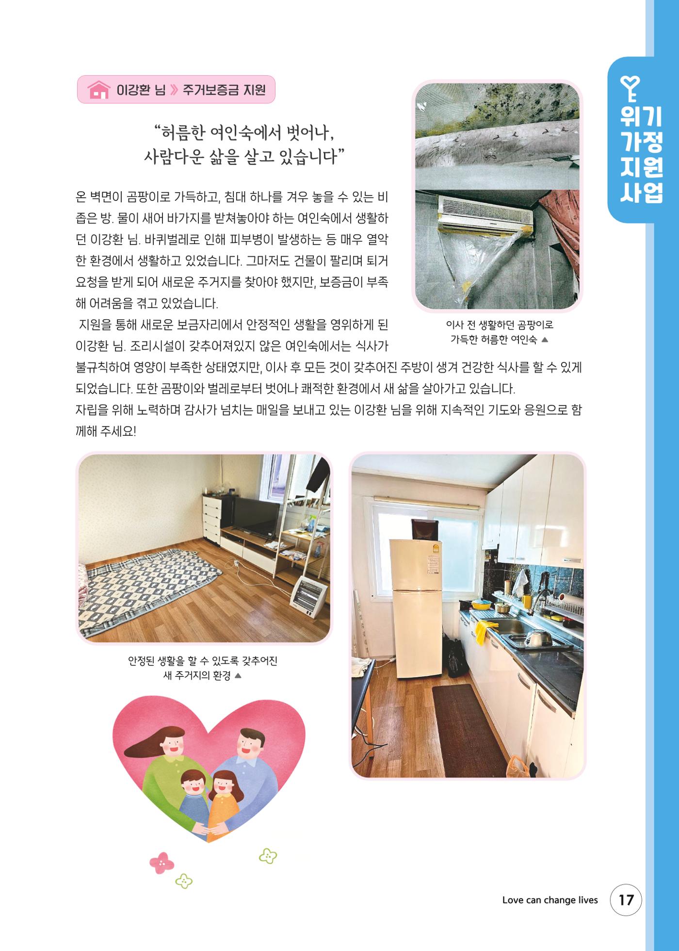 푸른나눔 2023 하반기 소식지 17페이지