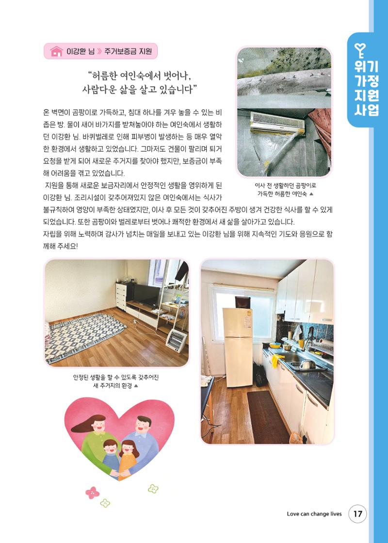 푸른나눔 2023 하반기 소식지 17페이지