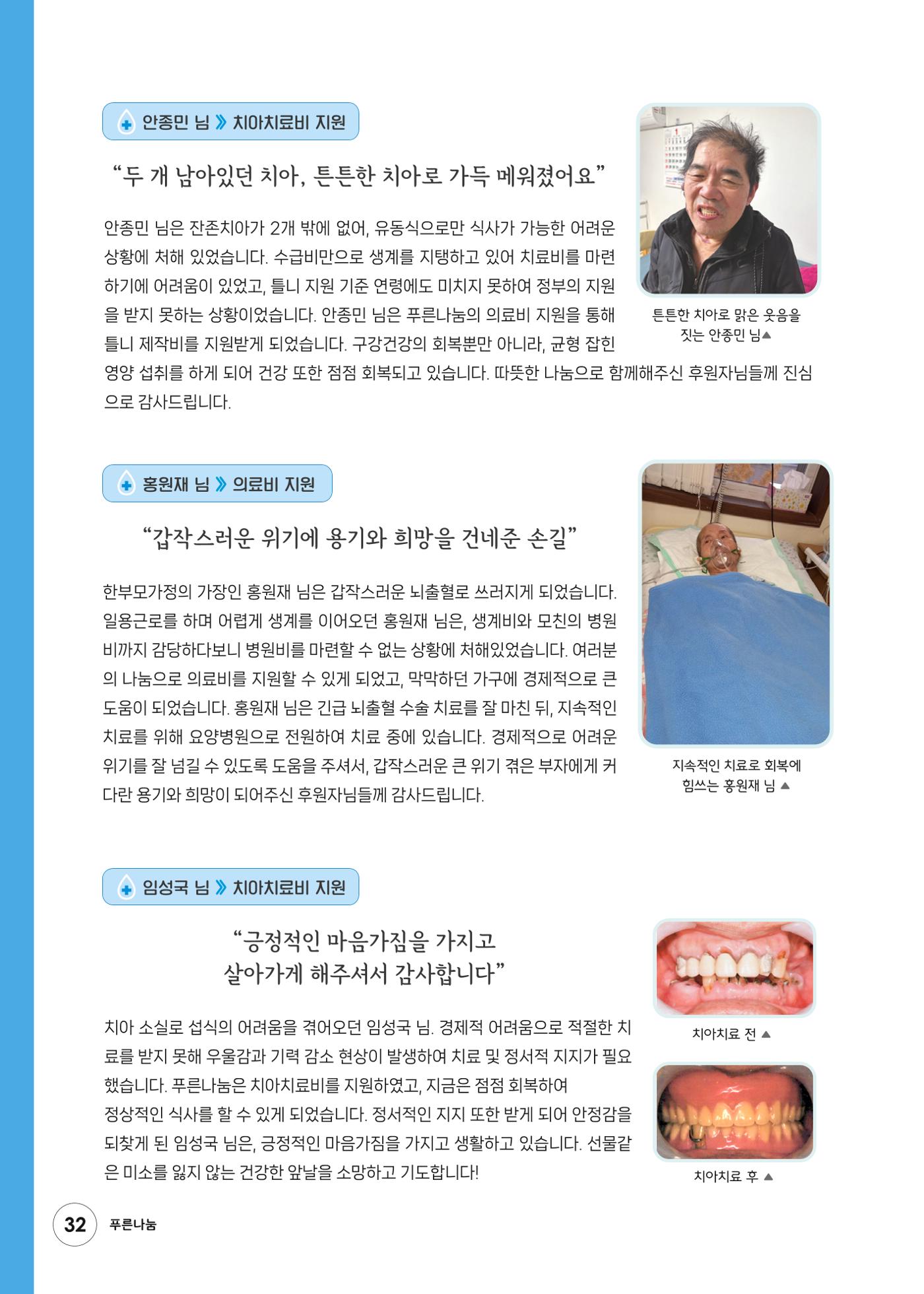 푸른나눔 2023 하반기 소식지 32페이지