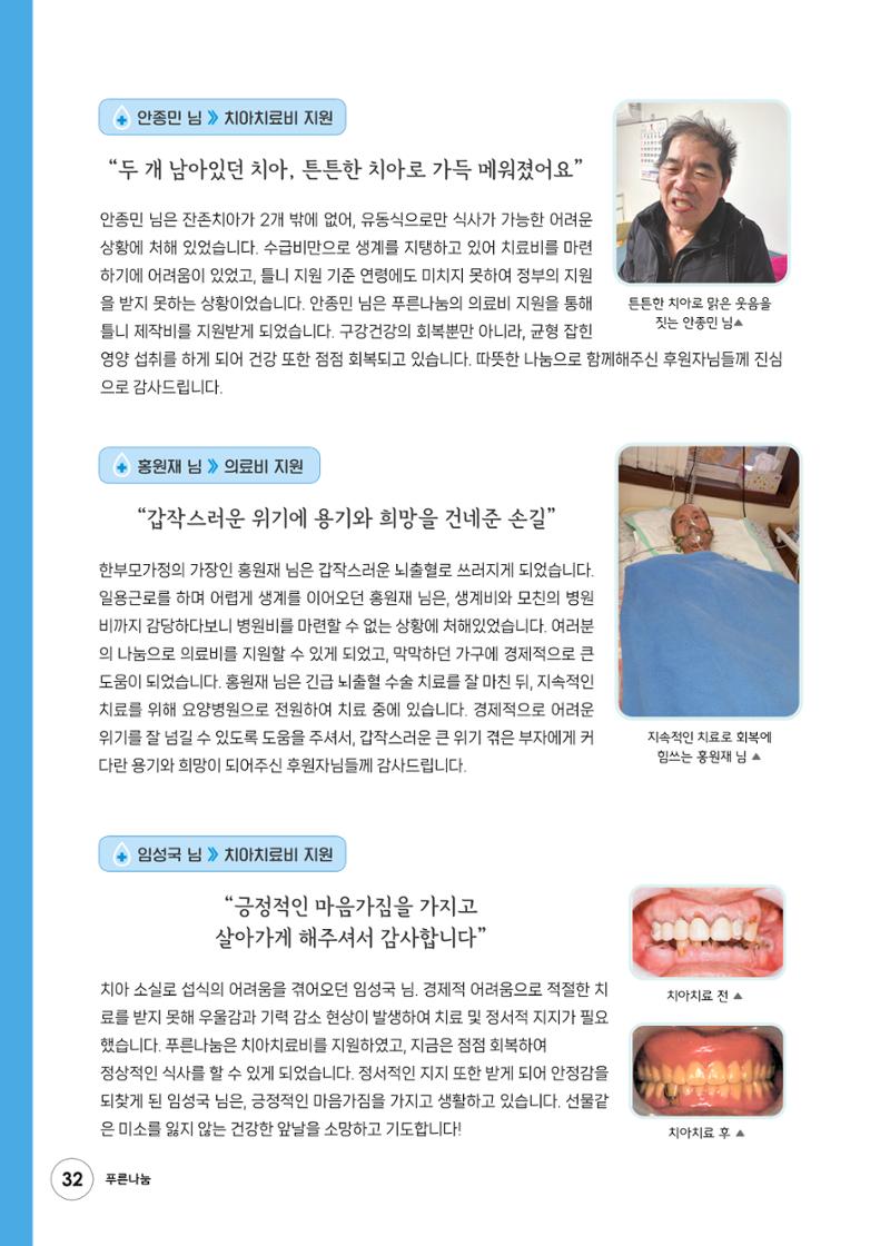 푸른나눔 2023 하반기 소식지 32페이지