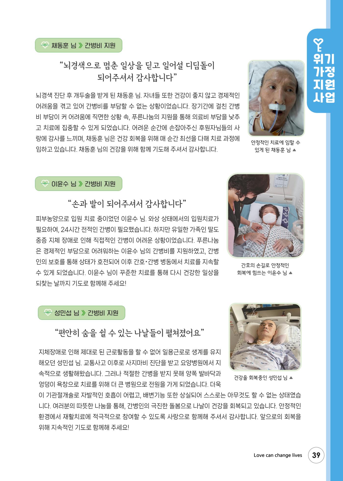 푸른나눔 2023 하반기 소식지 39페이지