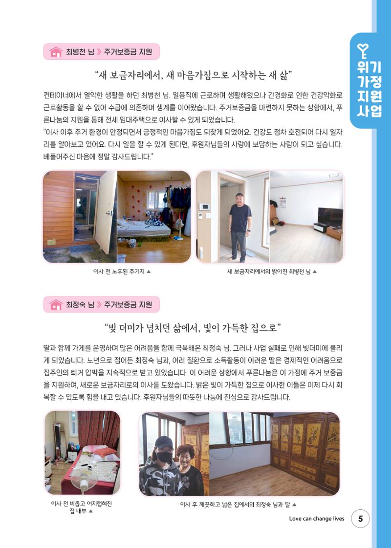 푸른나눔 2023 하반기 소식지 5페이지