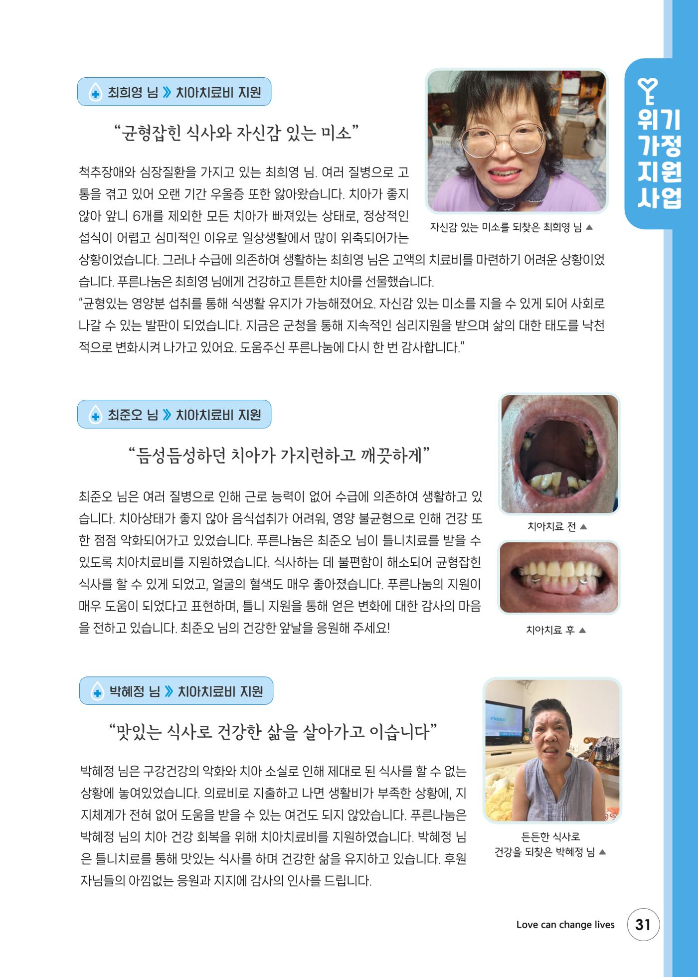 푸른나눔 2023 하반기 소식지 31페이지