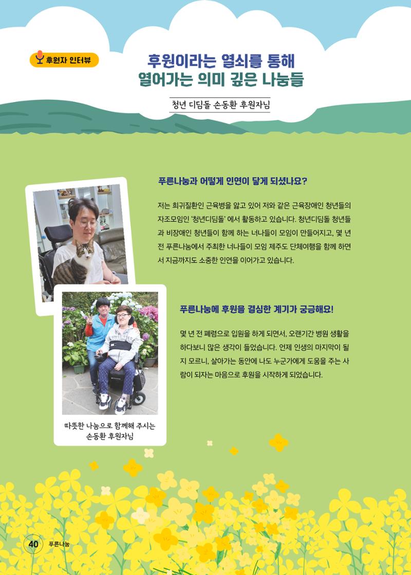 푸른나눔 2023 하반기 소식지 40페이지