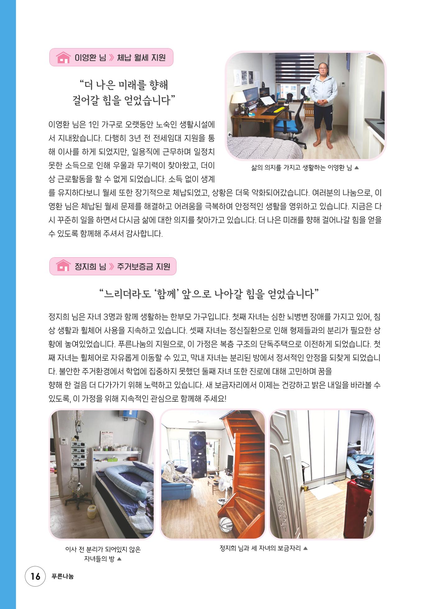 푸른나눔 2023 하반기 소식지 16페이지
