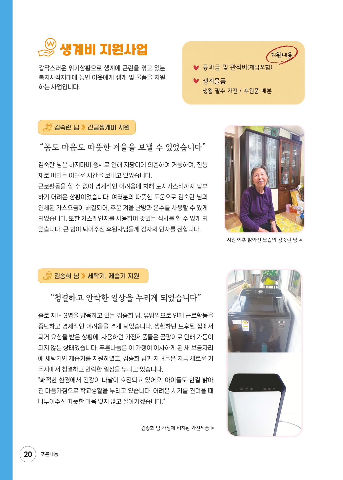 푸른나눔 2023 하반기 소식지 20페이지