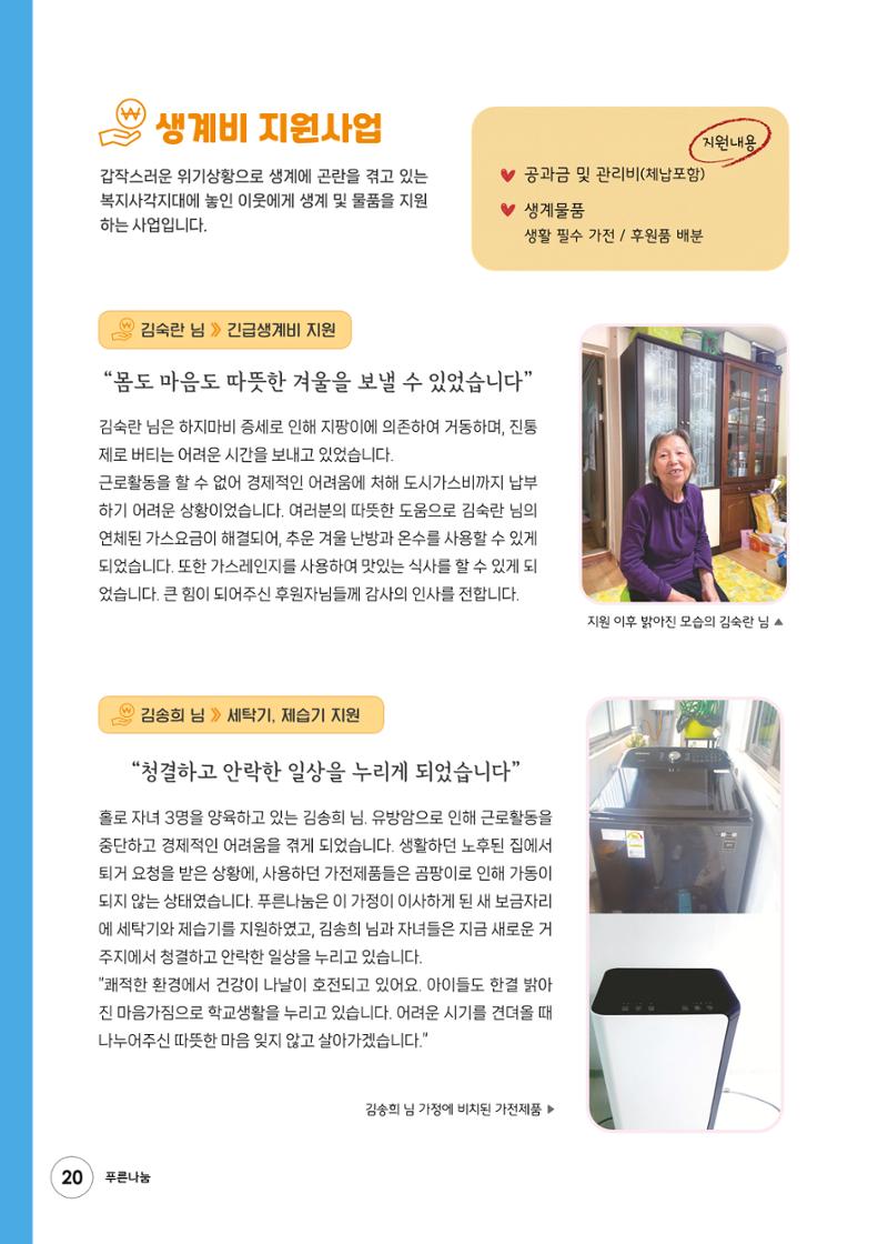 푸른나눔 2023 하반기 소식지 20페이지