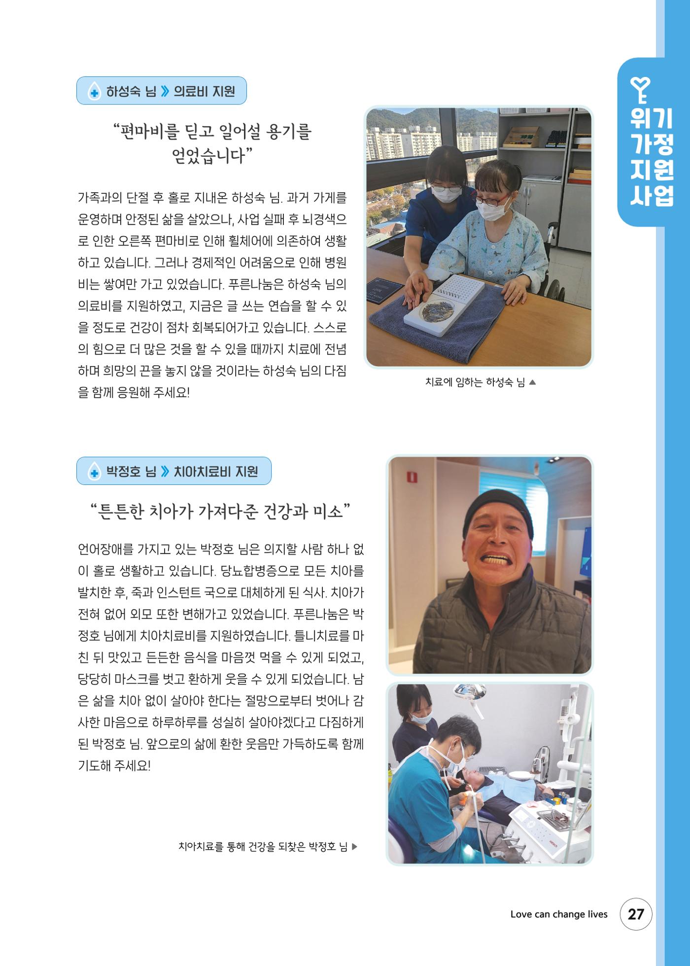 푸른나눔 2023 하반기 소식지 27페이지