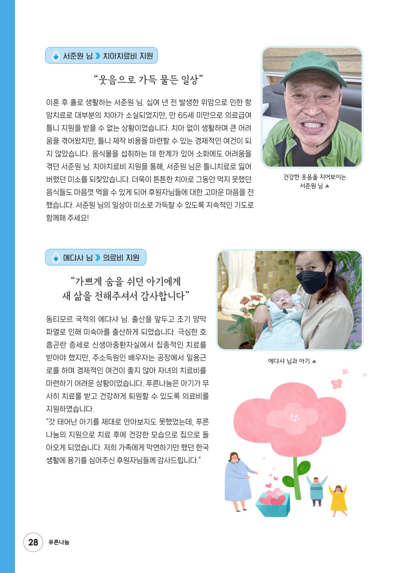 푸른나눔 2023 하반기 소식지 28페이지