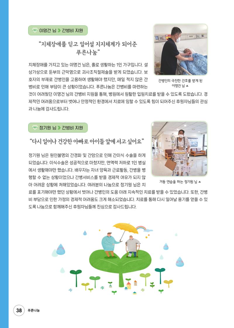 푸른나눔 2023 하반기 소식지 38페이지