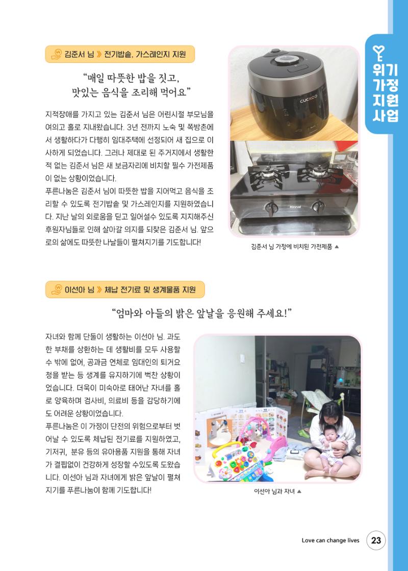 푸른나눔 2023 하반기 소식지 23페이지