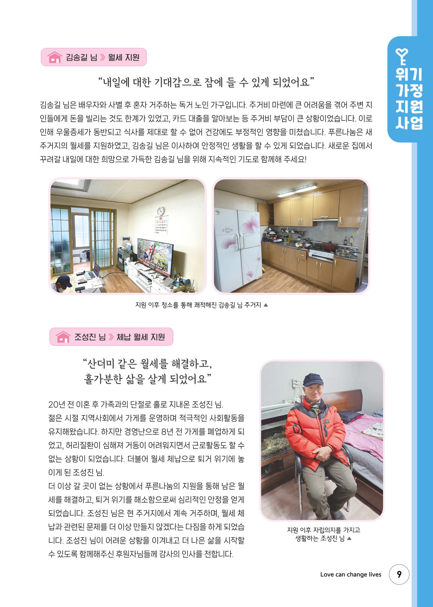 푸른나눔 2023 하반기 소식지 9페이지