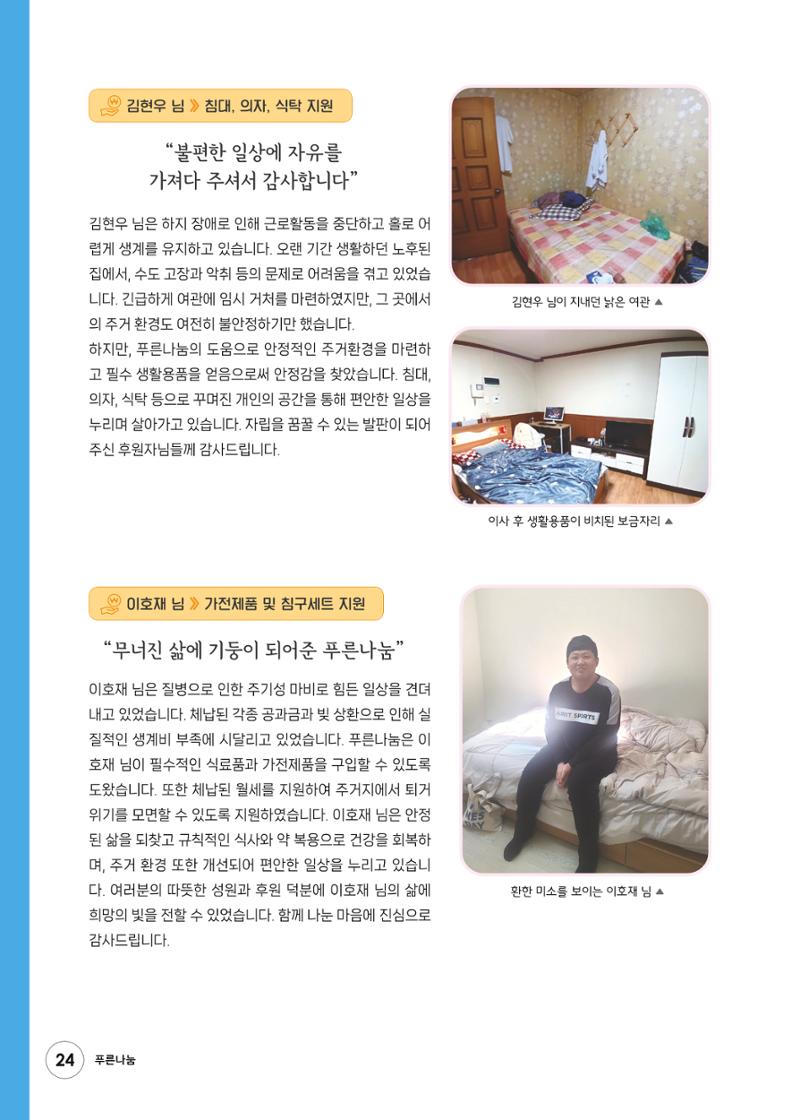 푸른나눔 2023 하반기 소식지 24페이지