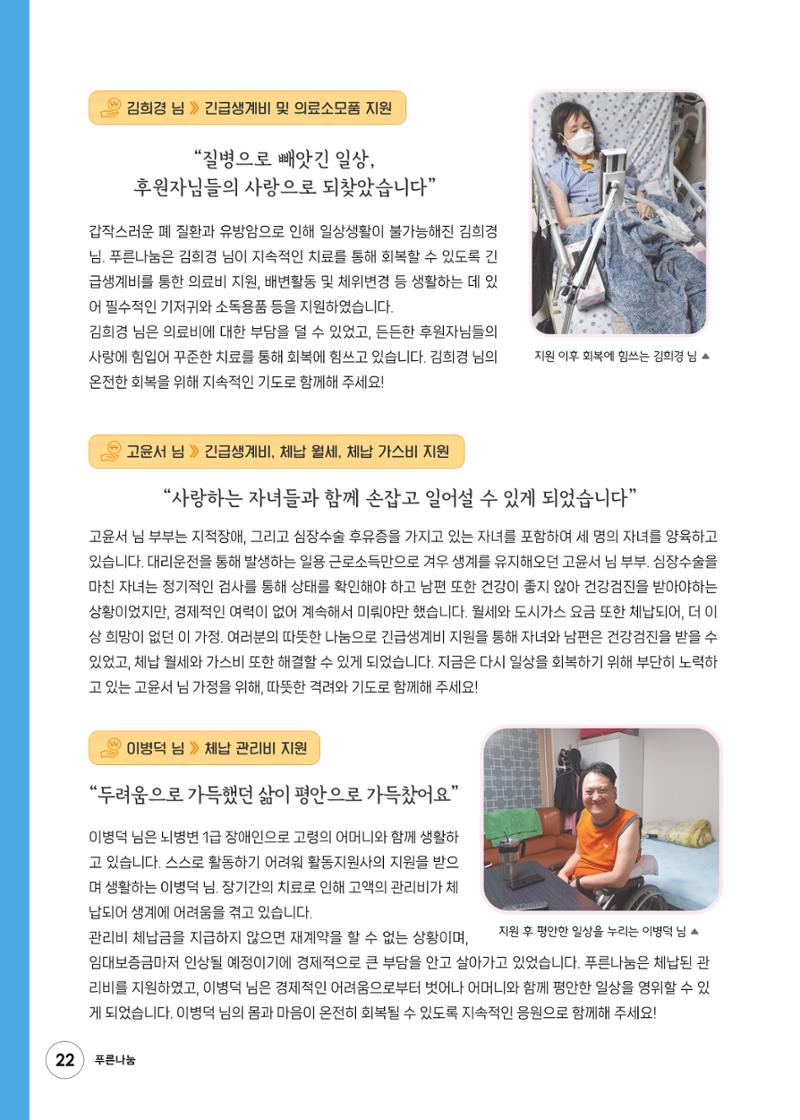 푸른나눔 2023 하반기 소식지 22페이지