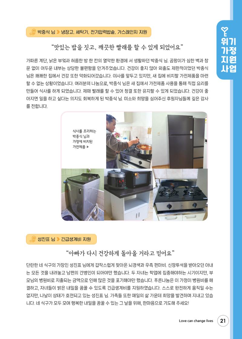 푸른나눔 2023 하반기 소식지 21페이지