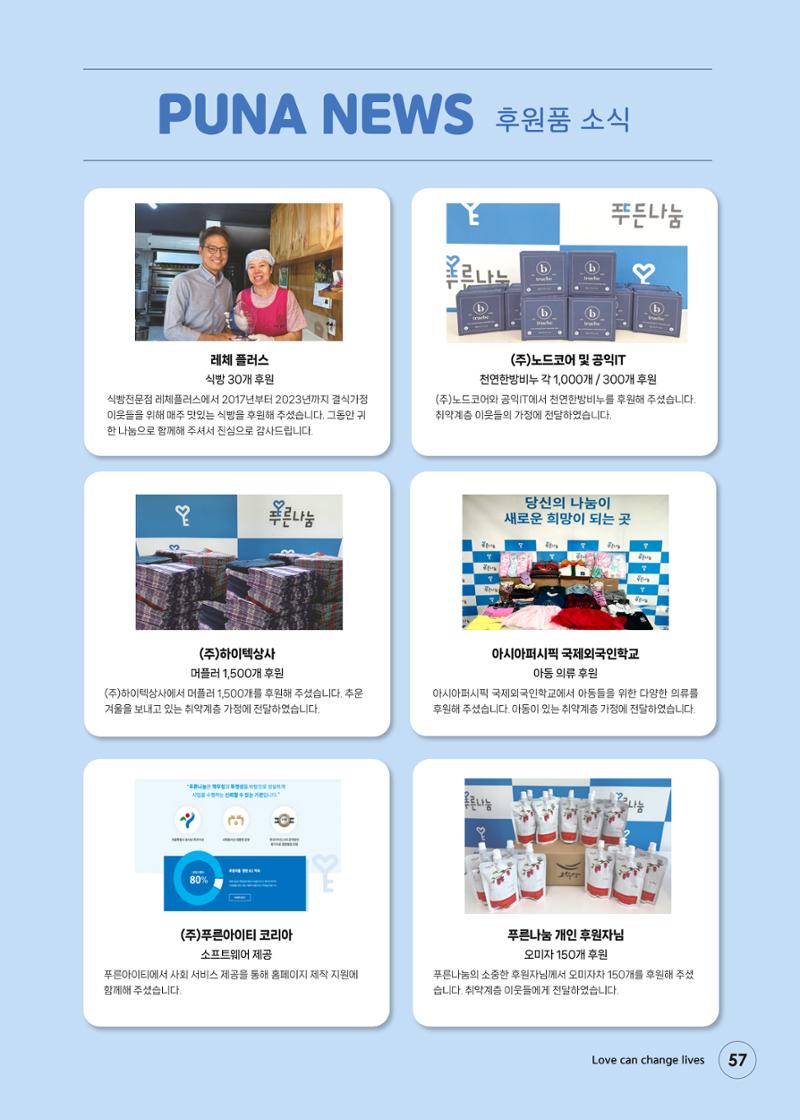 푸른나눔 2023 하반기 소식지 57페이지