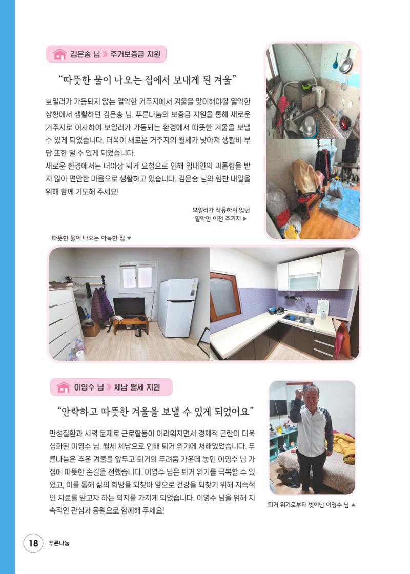 푸른나눔 2023 하반기 소식지 18페이지